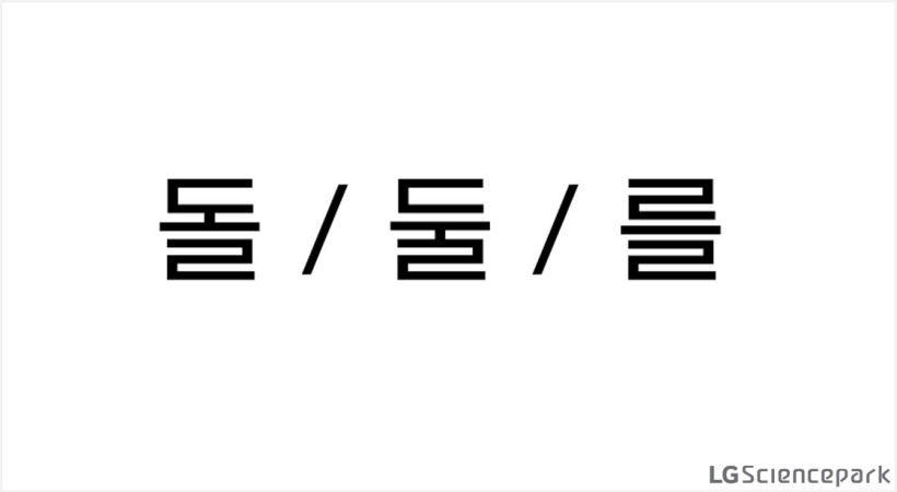 VR 기기부터 리모콘까지, 더 나은 고객경험(CX)위한 연구들  형태가 유사해 구분이 어려운 글자들, 움직임이 있는 VR앱에서는 특히 구분이 어렵다.