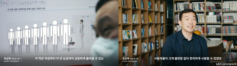 LG 제품의 '한 끗 차이'를 만드는 ‘인간공학(Ergonomics)’의 세계