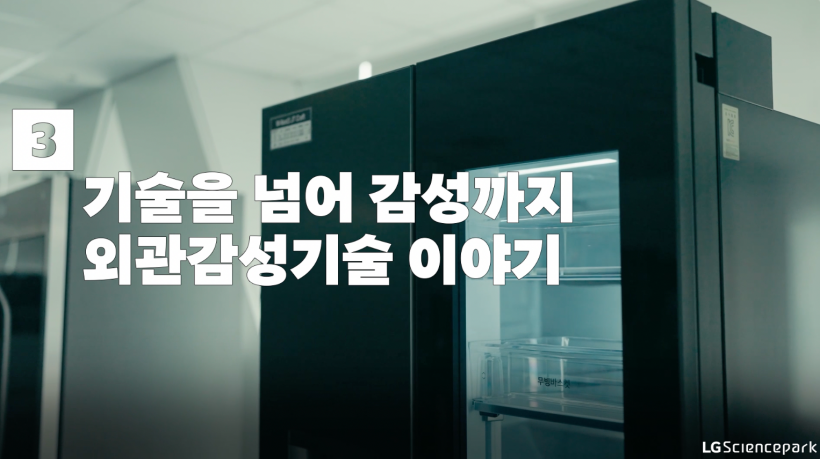 LG 제품의 '한 끗 차이'를 만드는 ‘인간공학(Ergonomics)’의 세계