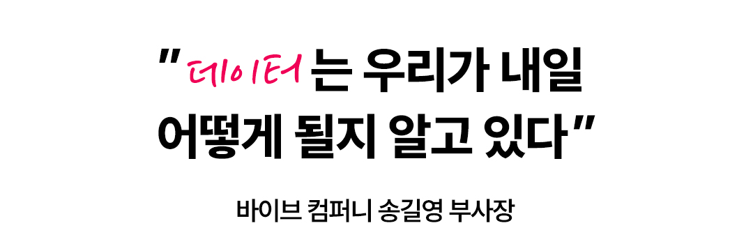 [SP TECH TALK] 데이터는 우리가 내일 어떻게 될지 알고 있다.