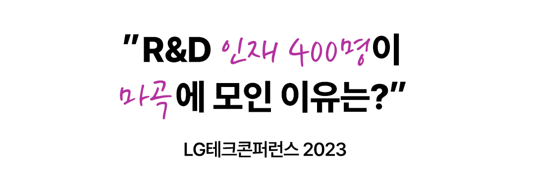 [SP NEWS] 공대생 400명이 마곡에 모인 이유는?