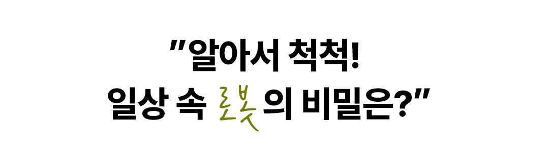 [SP TECH COLUMN] 알아서 척척, 일상 속 '로봇'에 숨겨진 '기술'들